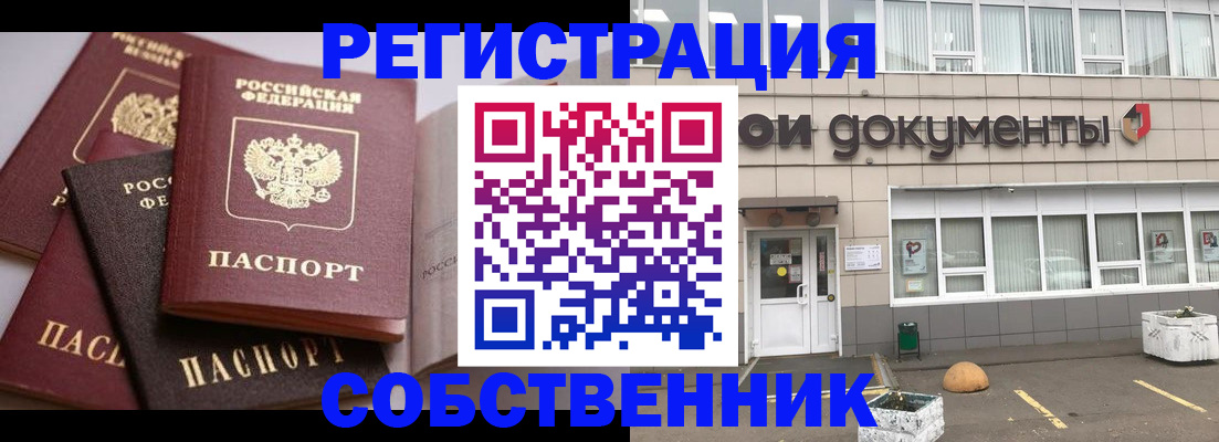прописка 2025 в Белебее