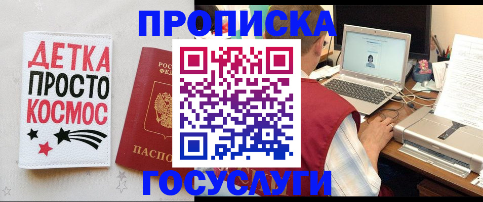 прописка гарантия в Белебее