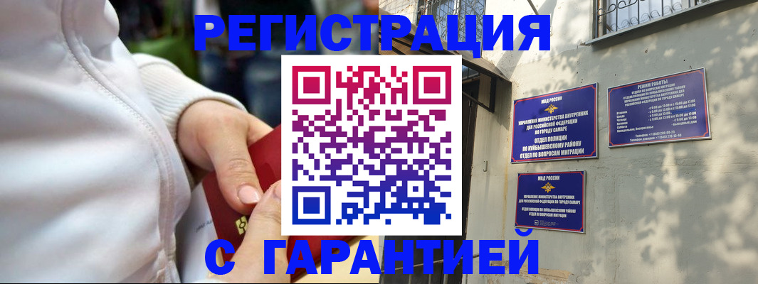 временная регистрация гарантия в Белебее