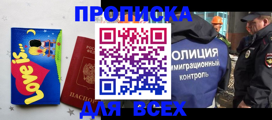 прописка 2025 в Белебее