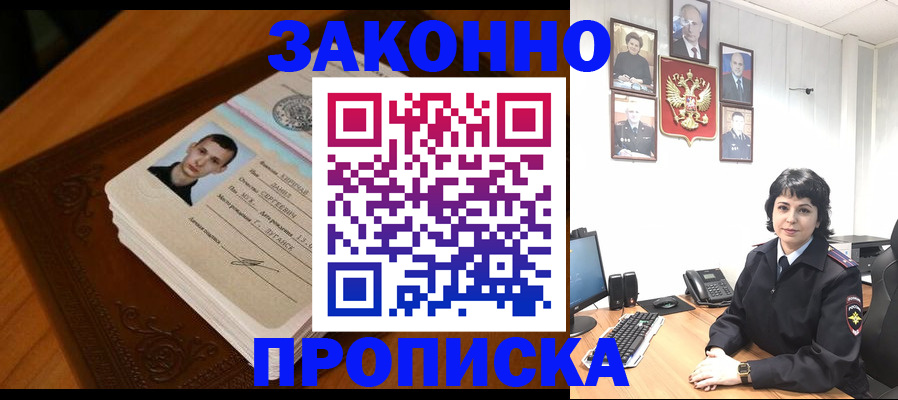 прописка от собственника в Белебее