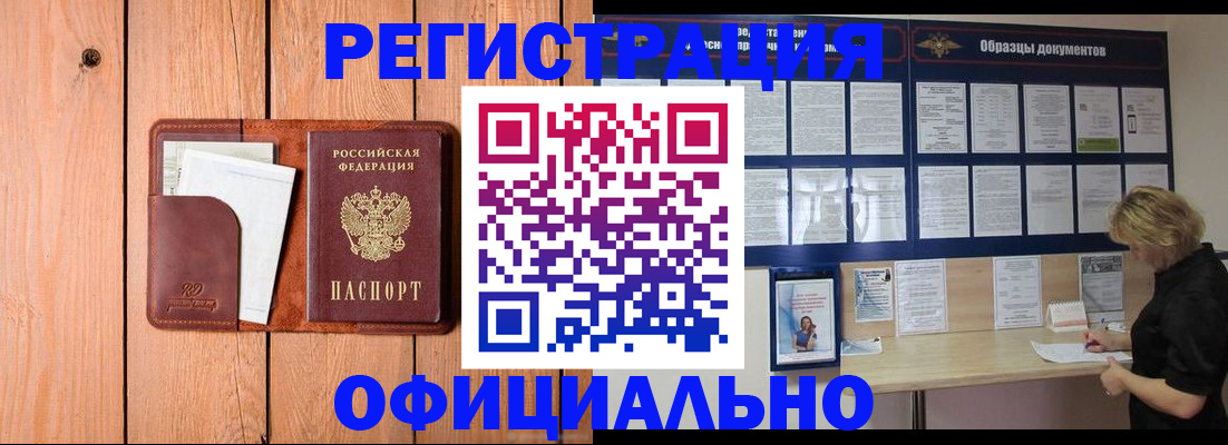 прописка от собственника в Белебее
