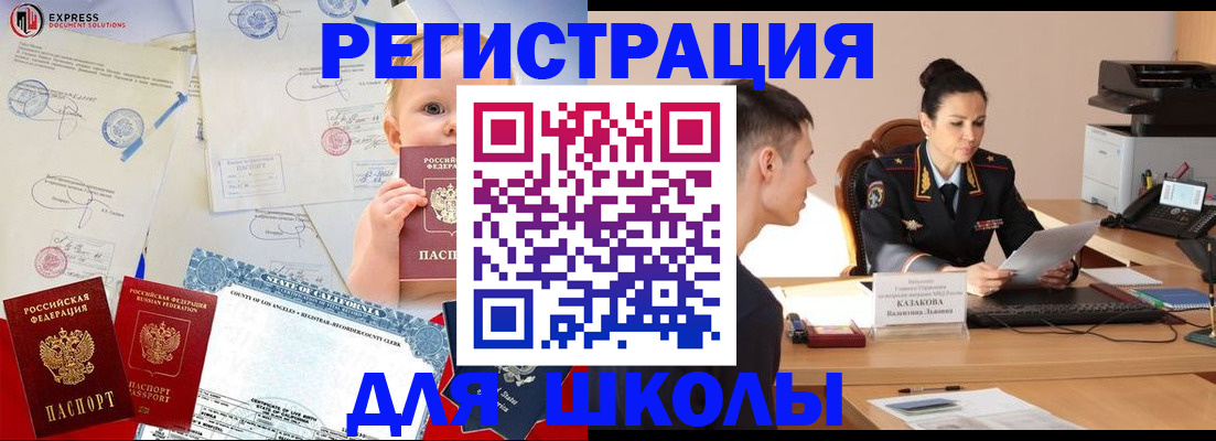 прописка регистрация в Белебее