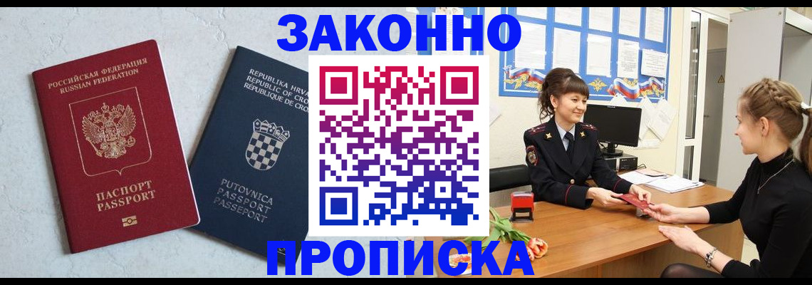 прописка от собственника в Белебее