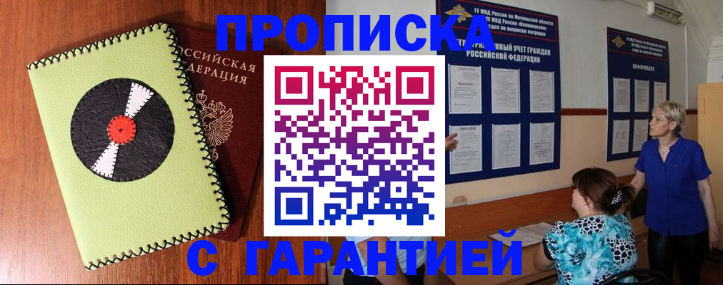 где прописаться в Белебее